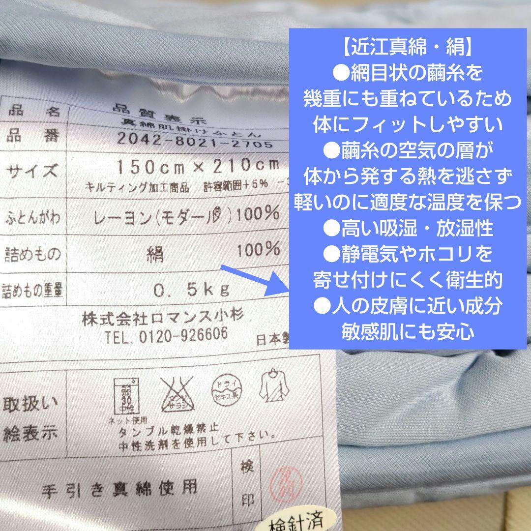 新品　ロマンス小杉　洗える近江手引き真綿　日本製　肌掛け布団　150㎝✕210㎝