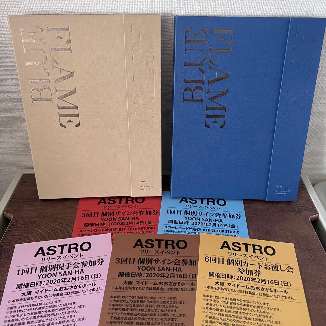 ASTRO BLUE FLAME アルバム リリイベ参加券 ユンサナ
