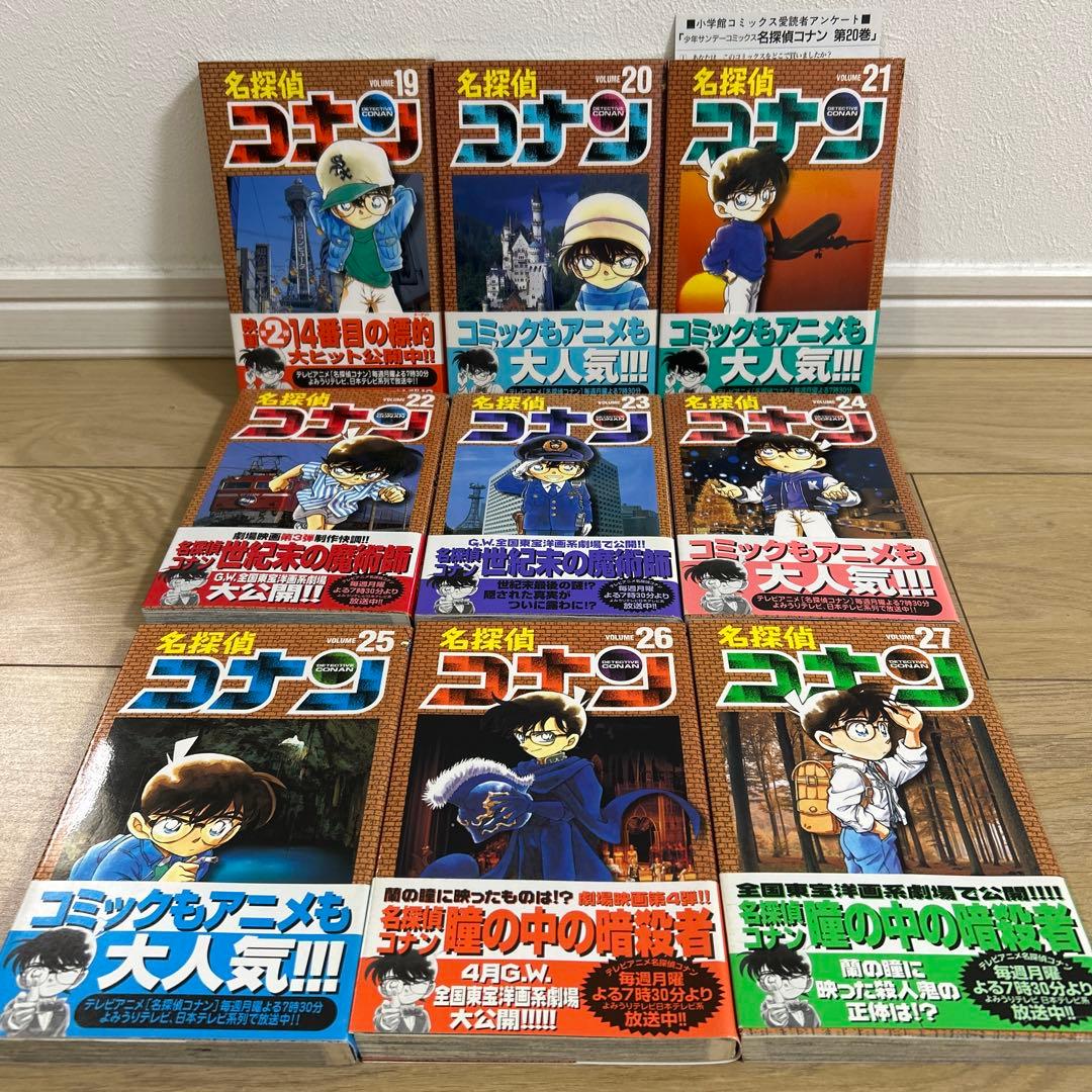 名探偵コナン 3〜30巻　セット　初版　帯付き　チラシ　アニメ　青山剛昌　希少