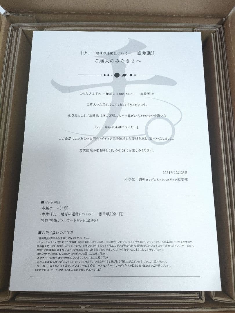 チ。地球の運動について 豪華版 美品