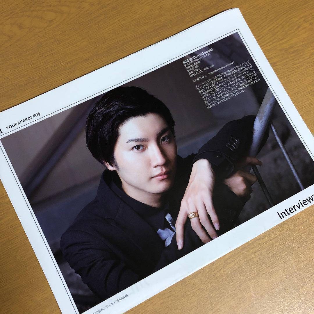 【送料無料】桜田通さん掲載ページ（約A3サイズ）#2556