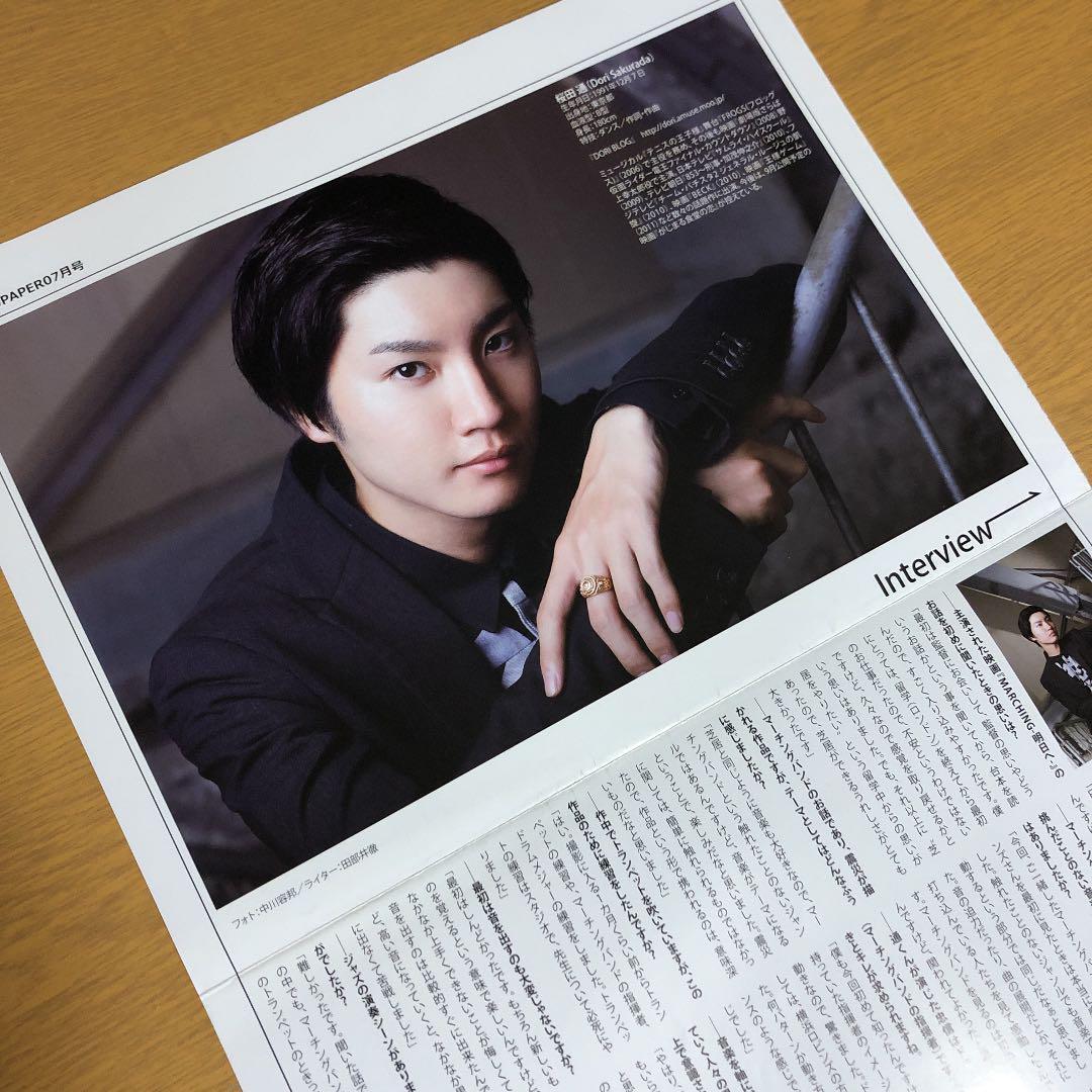 【送料無料】桜田通さん掲載ページ（約A3サイズ）#2556