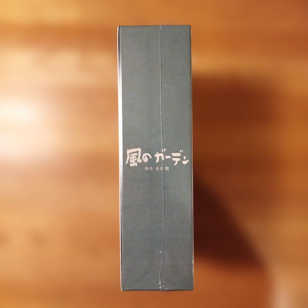 風のガーデン　DVDボックス　新品　未開封品　神木隆之介　中井貴一