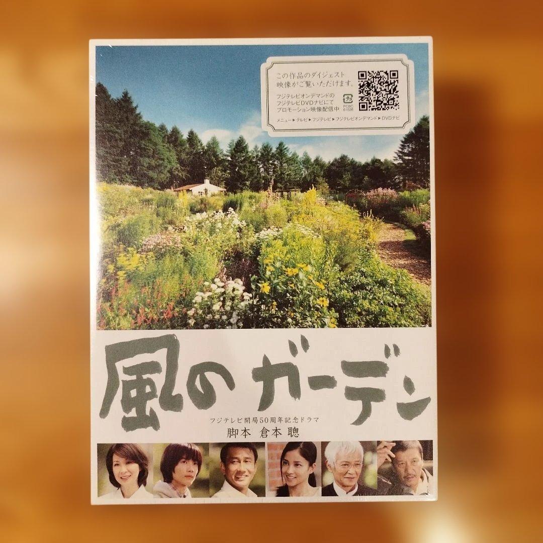 風のガーデン　DVDボックス　新品　未開封品　神木隆之介　中井貴一