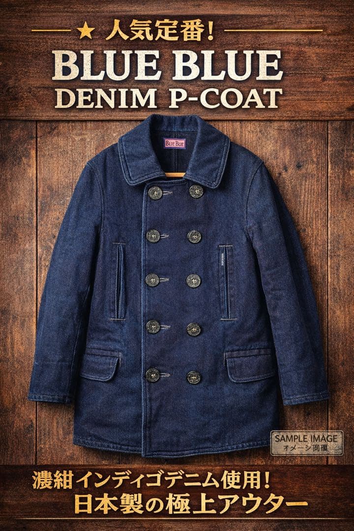 BLUE BLUE ブルーブルー デニムPコート 濃紺 日本製 美品 2