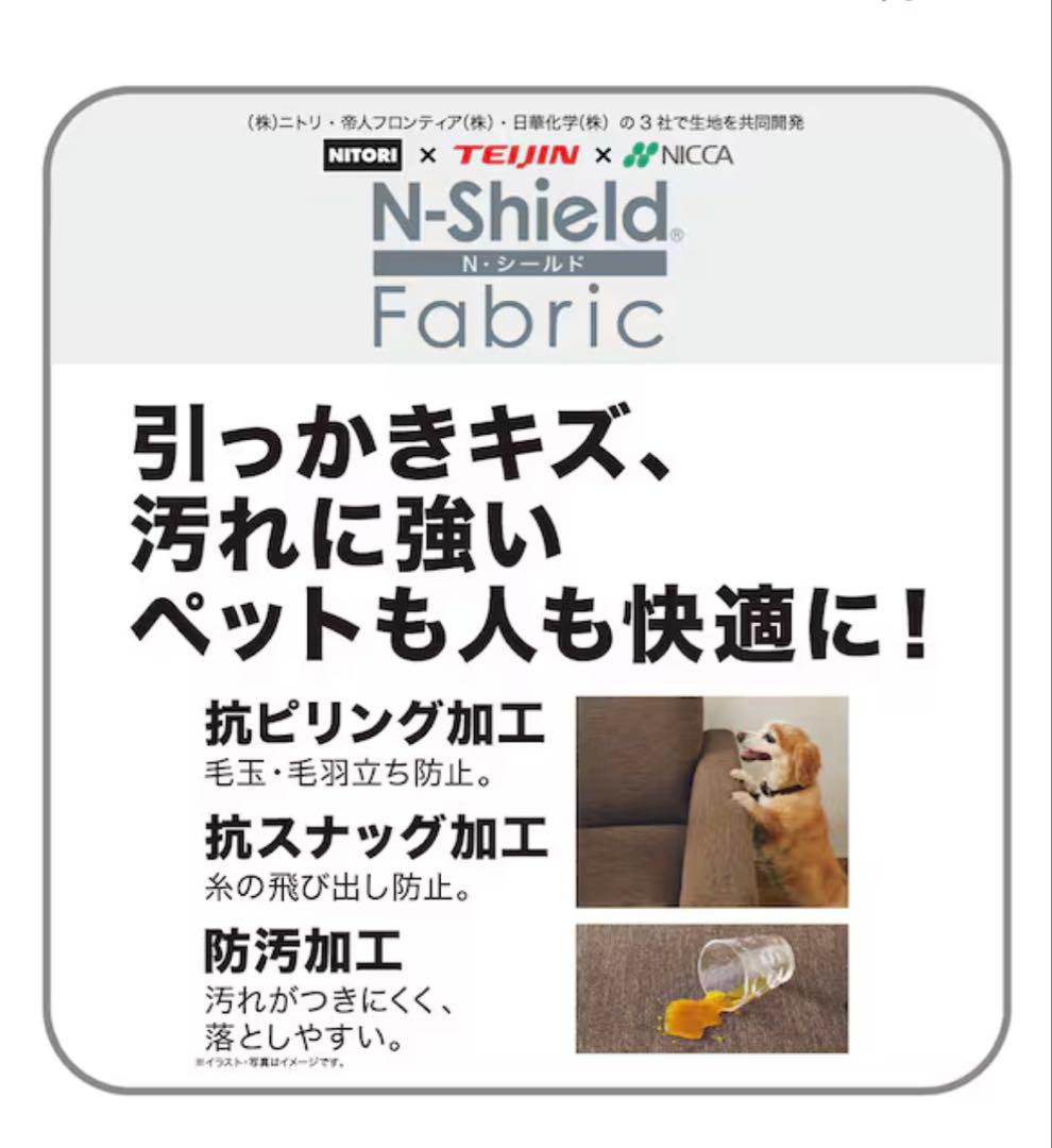 【週末終了】送料込※ニトリ※左肘※2人用Nシールドソファ