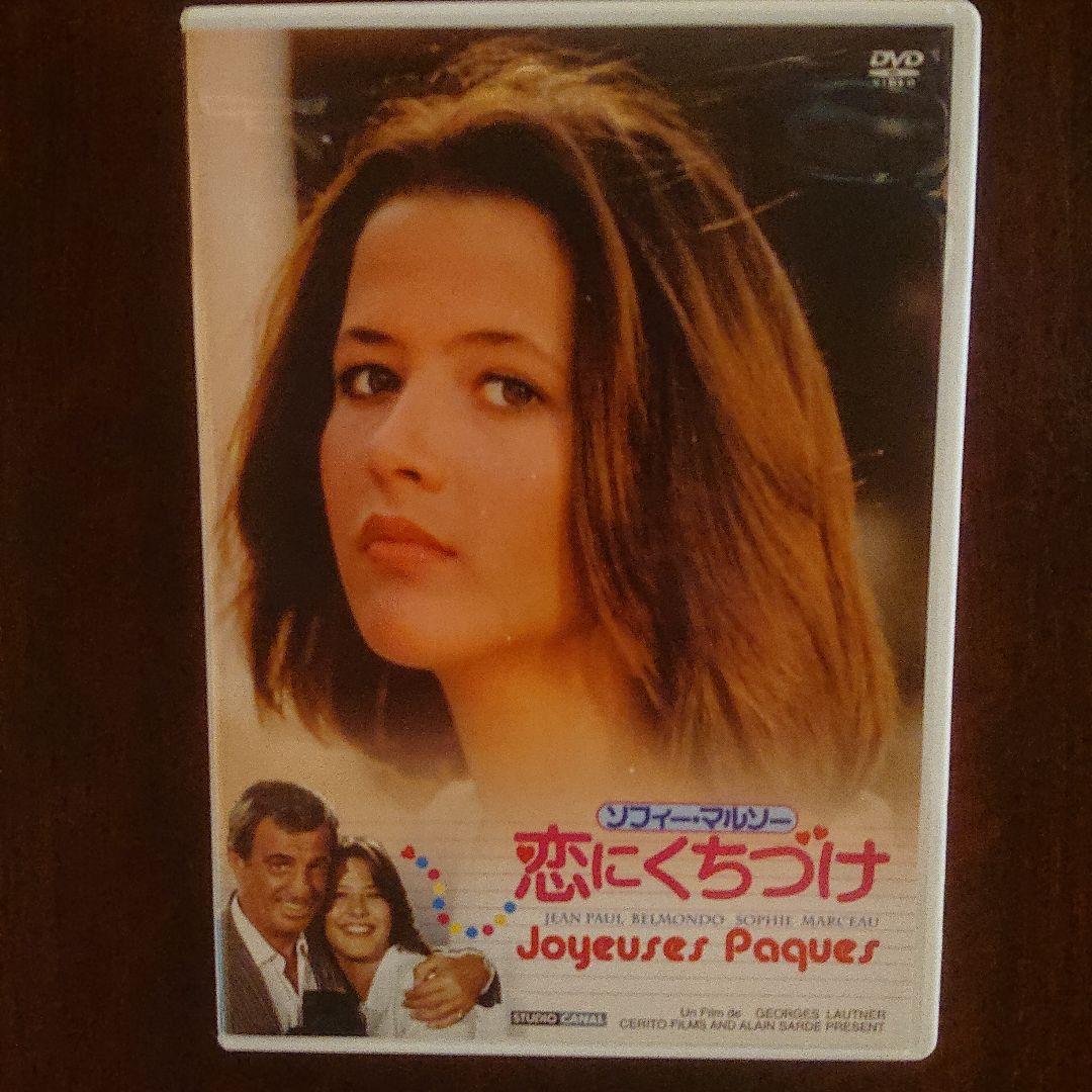 ソフィー・マルソー 恋にくちづけ('84仏)DVD