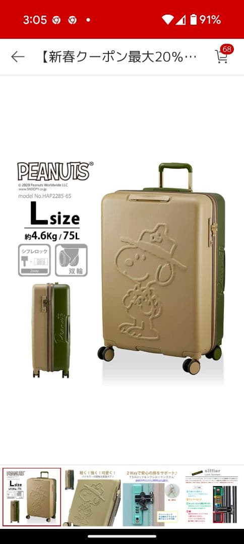 だいぽんさん専用 PEANUTS スヌーピー Lサイズ キャリーケース 75L