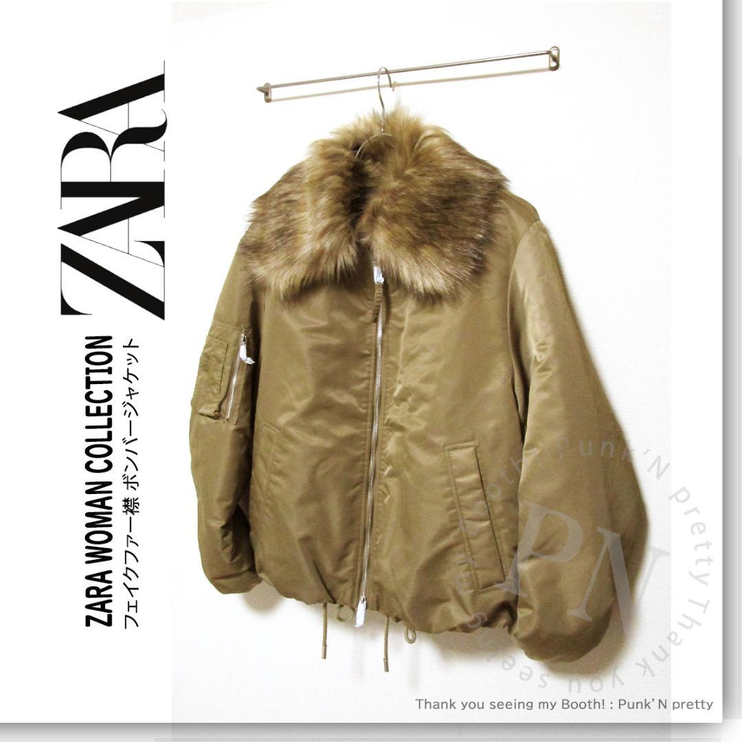 【か様売約済】ZARA フェイクファー襟 ボンバージャケット S