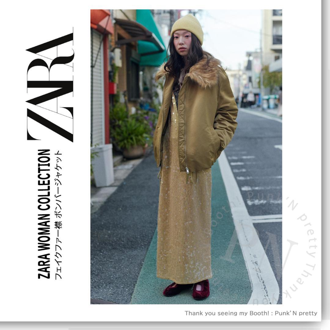 【か様売約済】ZARA フェイクファー襟 ボンバージャケット S