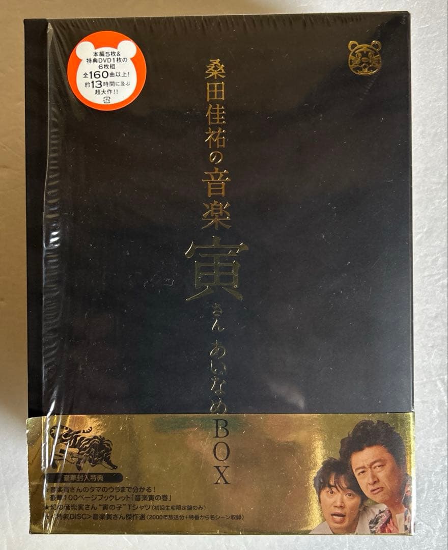 桑田佳祐の音楽寅さん～MUSIC TIGER～ BOX　Tシャツ付き初回限定盤