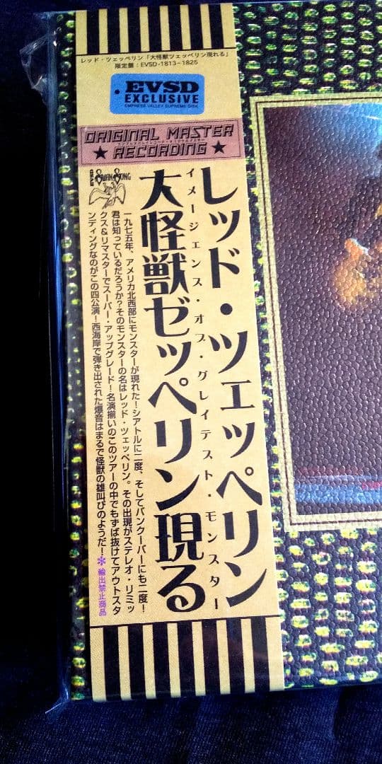 Led Zeppelin - 大怪獣ゼッペリン現る Emergence