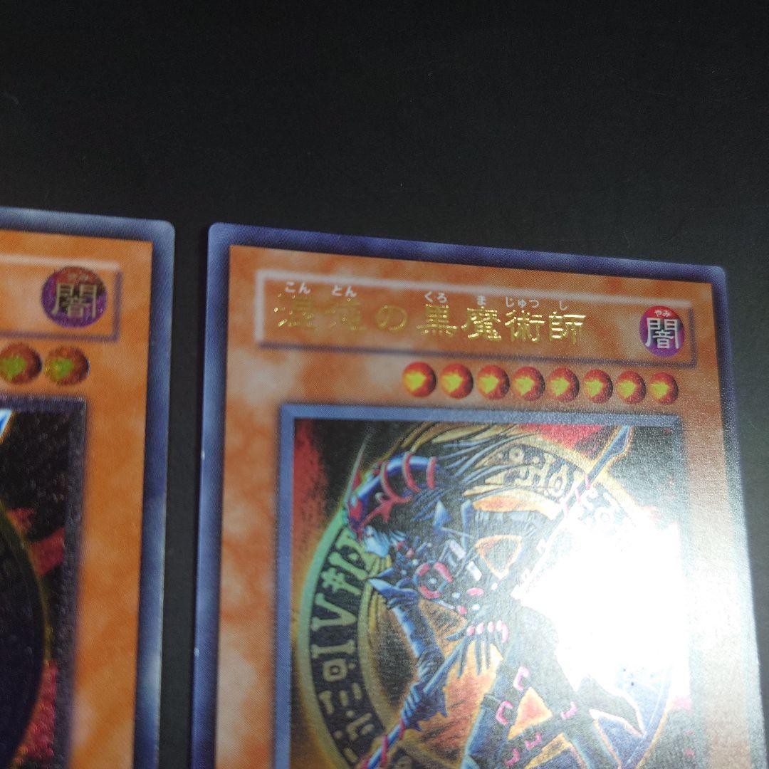 D*D様 遊戯王 混沌の黒魔術師 ２枚セット