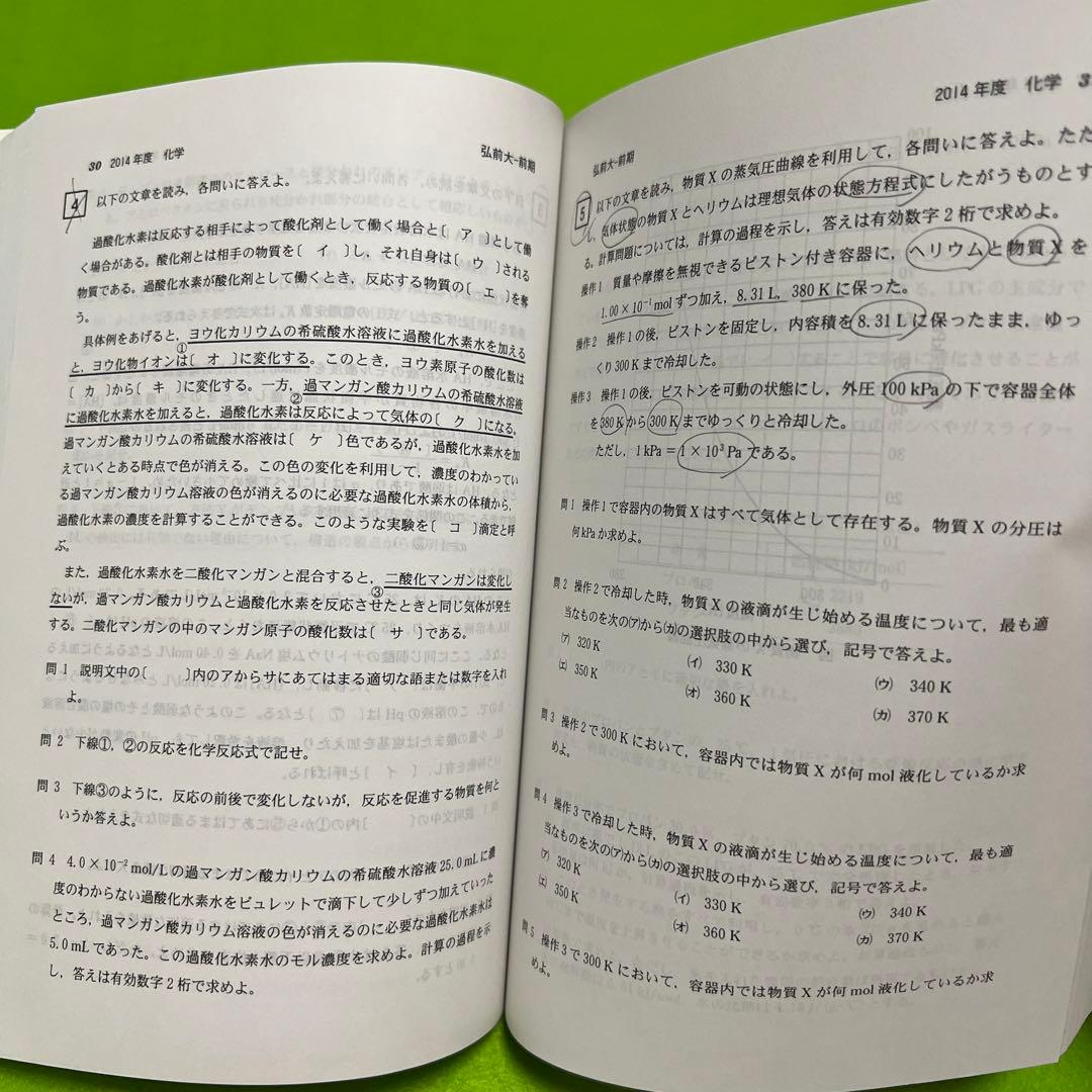 赤本　弘前大学　医学部　1996年～2021年 26年分