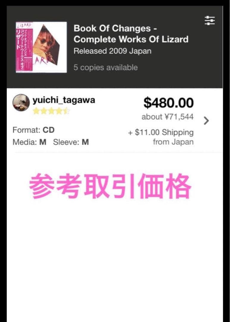 LIZARD Book Of Changes CD 未開封新品