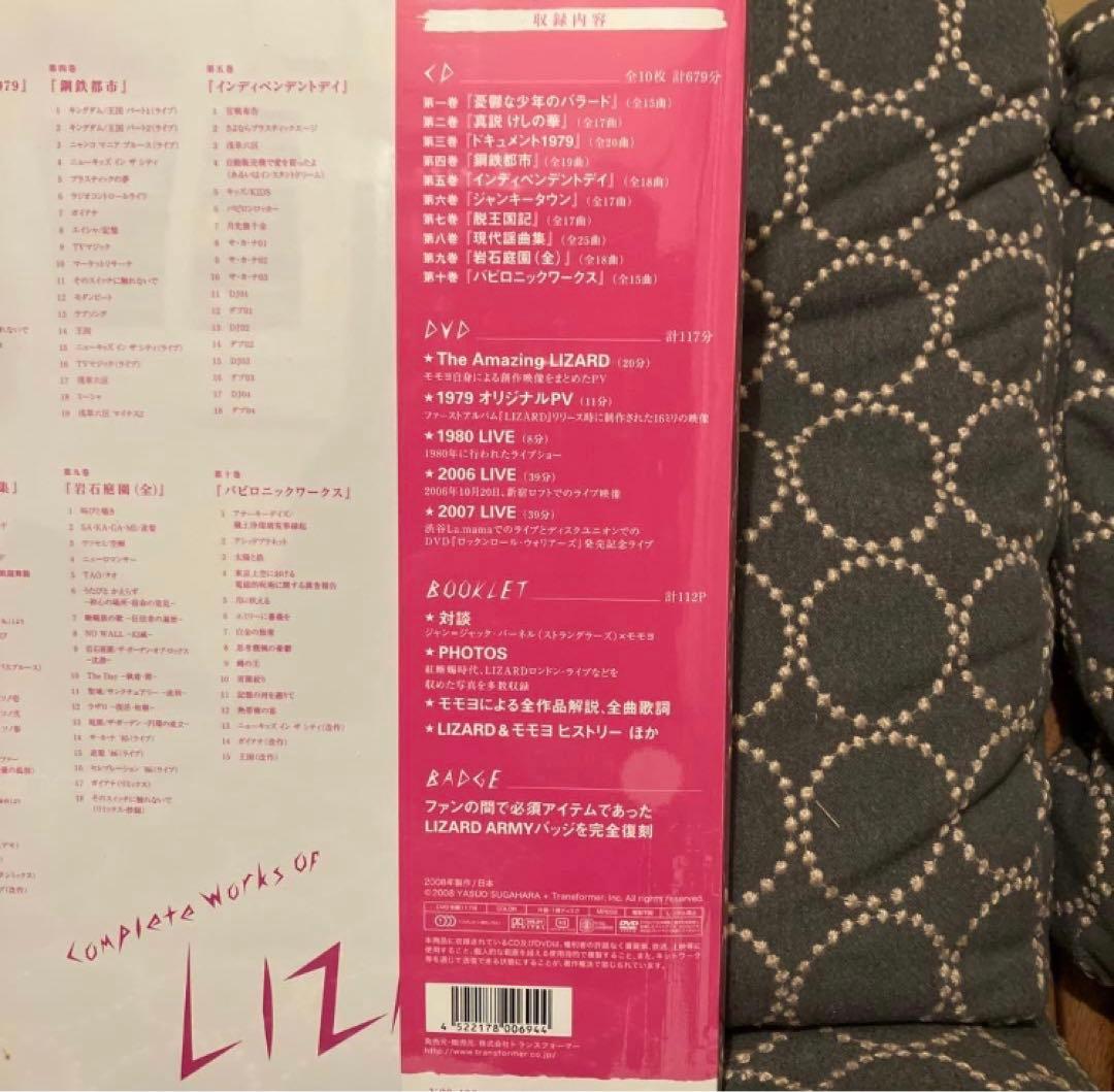 LIZARD Book Of Changes CD 未開封新品