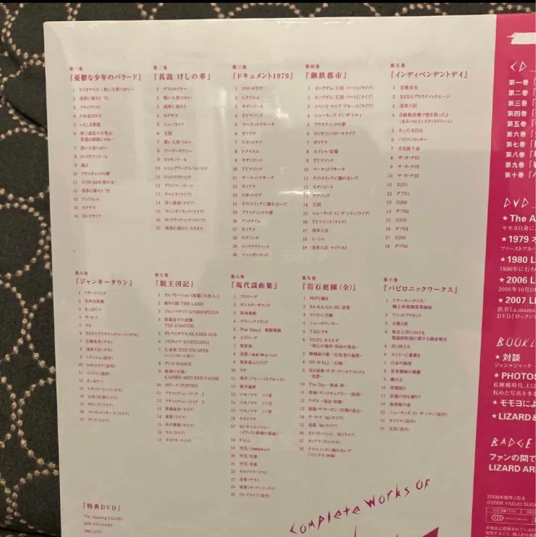 LIZARD Book Of Changes CD 未開封新品