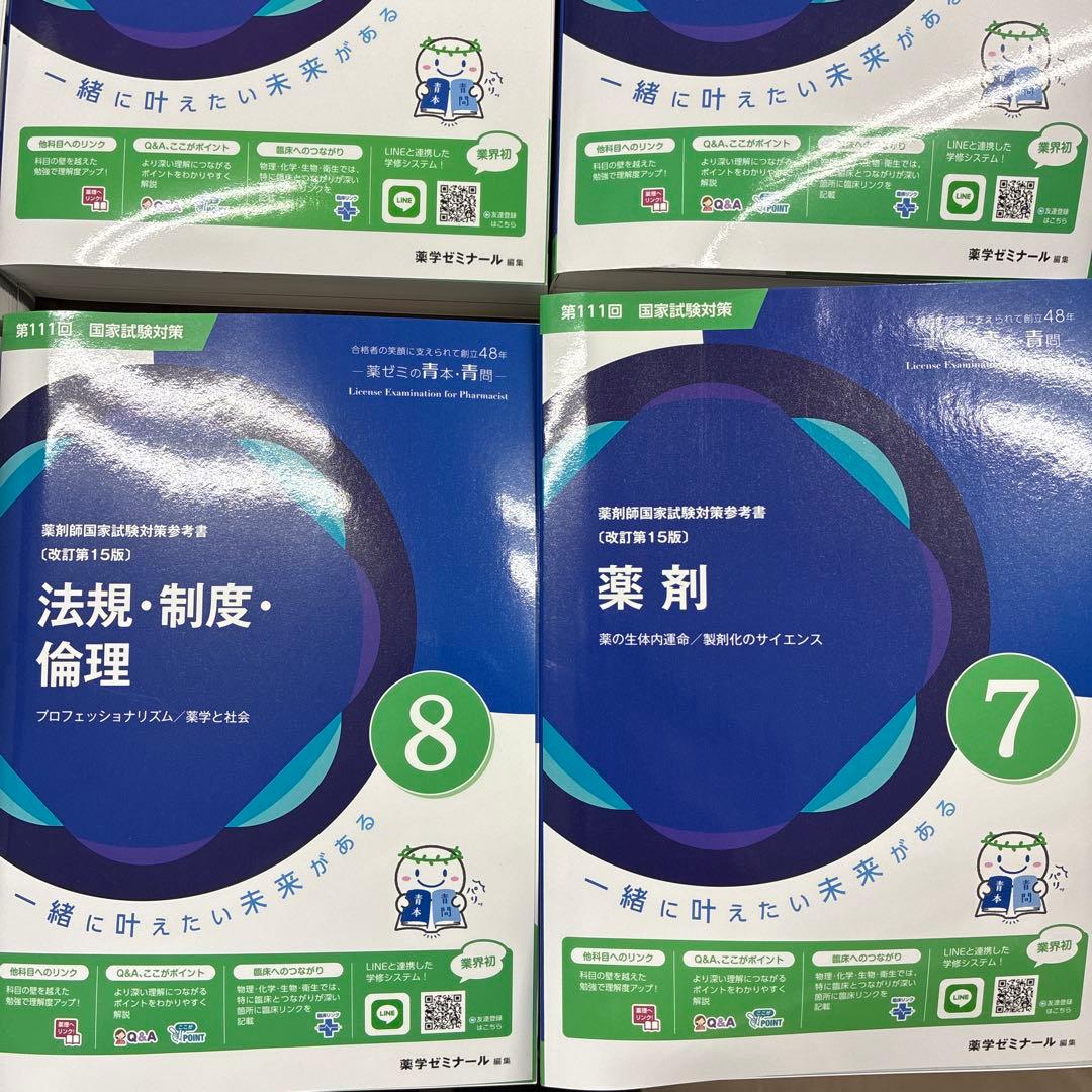 薬ゼミ　青本・青問　薬剤師国家試験111回　　9冊セット　未裁断・未使用