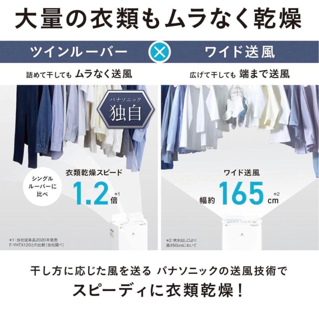 パナソニック 衣類乾燥除湿機 F-YHVX120-W ハイブリッド式 ナノイーX