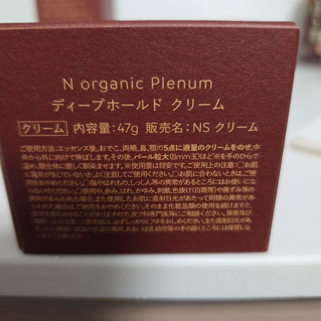 N organic Plenum スムーストリートメントローション 他2点