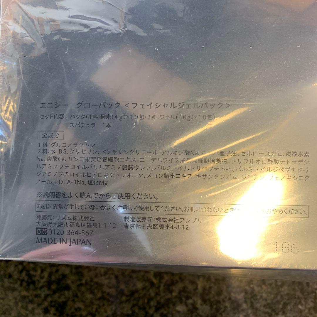 エニシー　グローパック10包