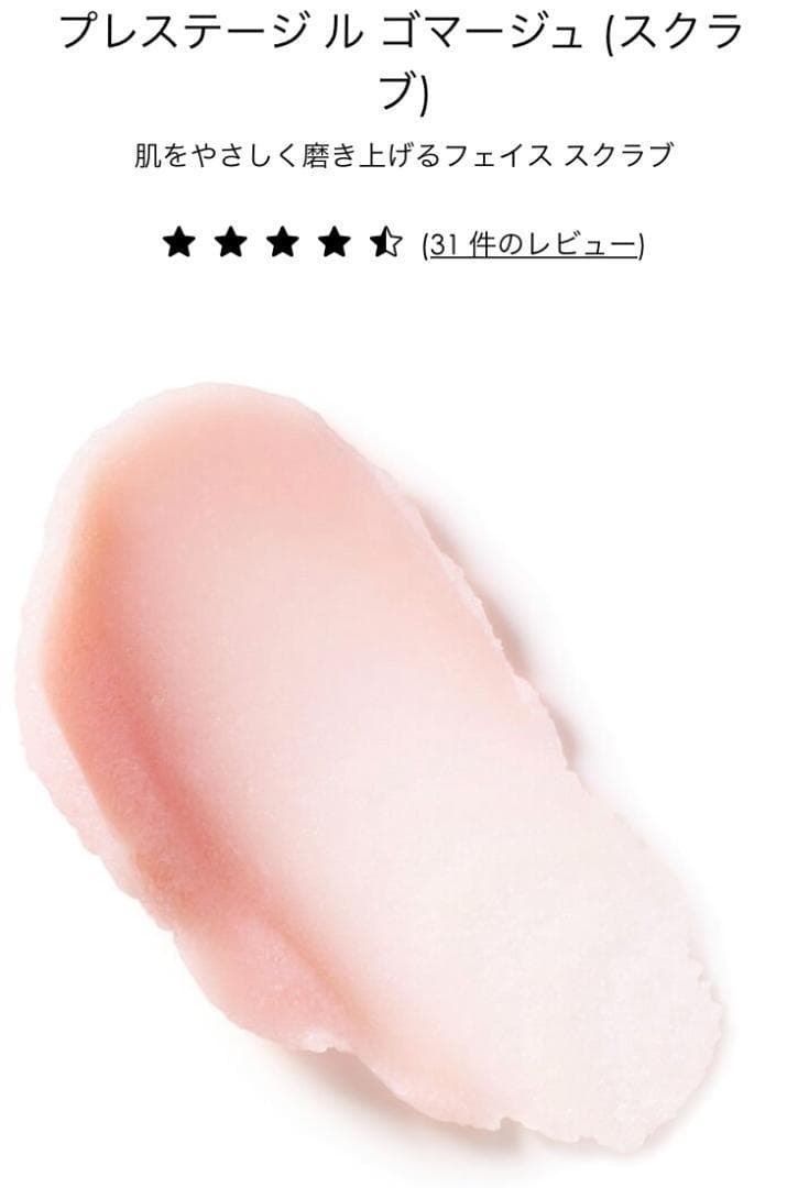 【新品未使用】プレステージ ルゴマージュ スクラブマスク ディープクレンジング