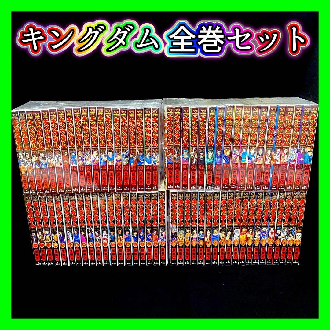 キングダム 1巻〜75巻 全巻セット 原泰久 ヤングジャンプ 初版