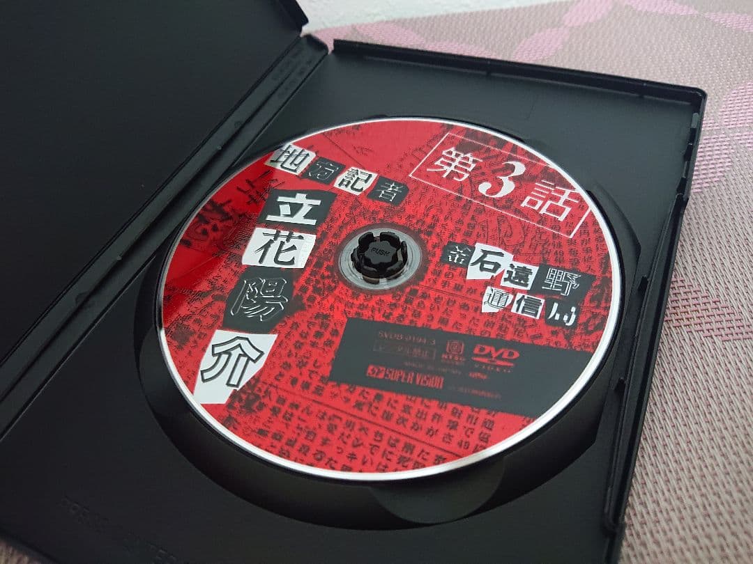 地方記者 立花陽介 DVD-BOX〈4枚組〉水谷豊