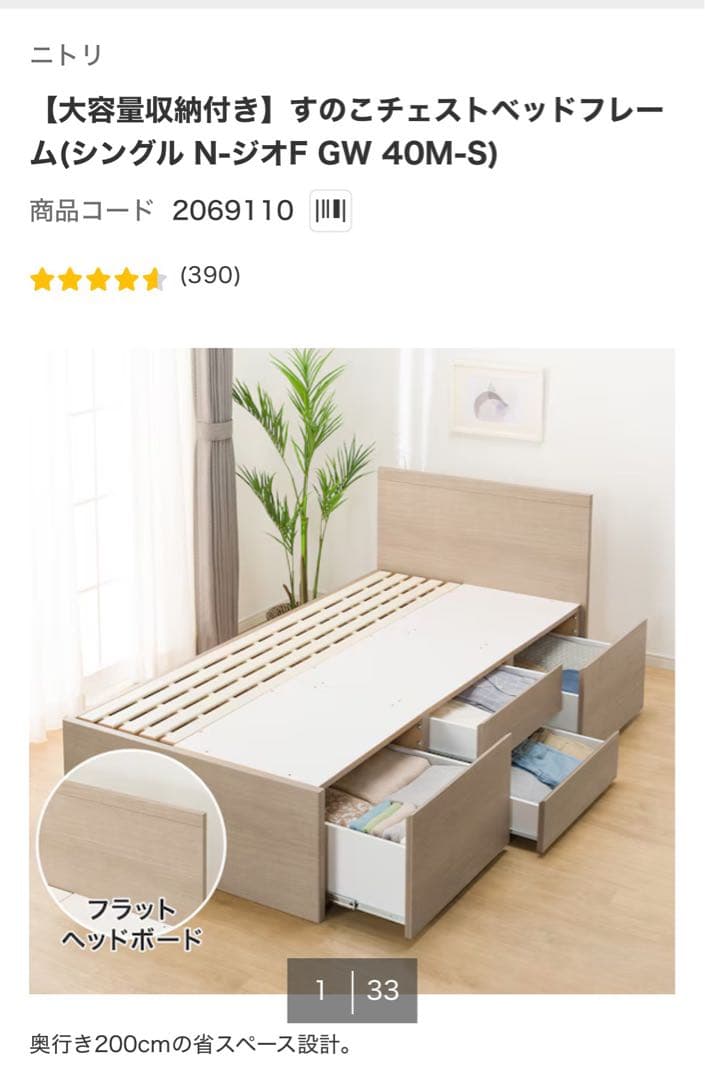 引き取りに来て下さる方限定です。 神戸三ノ宮まで。 ニトリのベッド