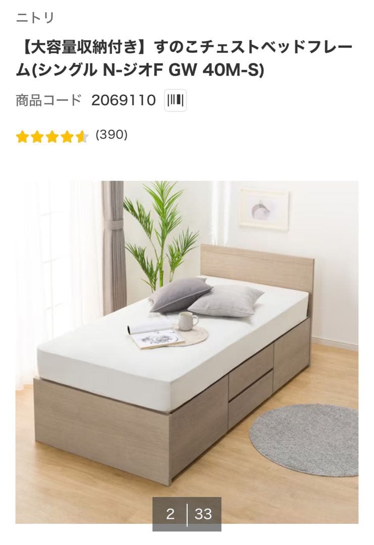 引き取りに来て下さる方限定です。 神戸三ノ宮まで。 ニトリのベッド