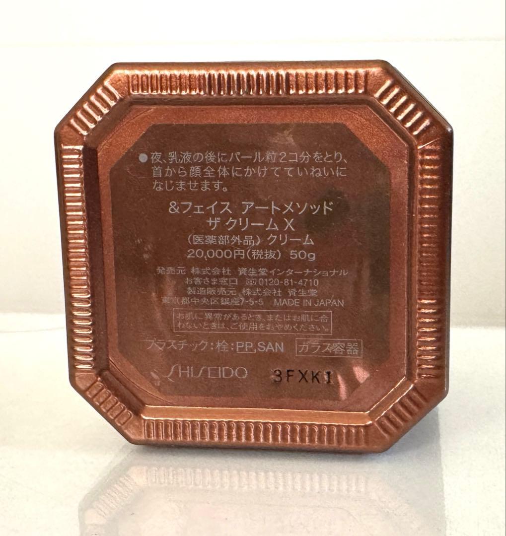 資生堂 & FACE アートメソッド ザ クリームＸ 50g