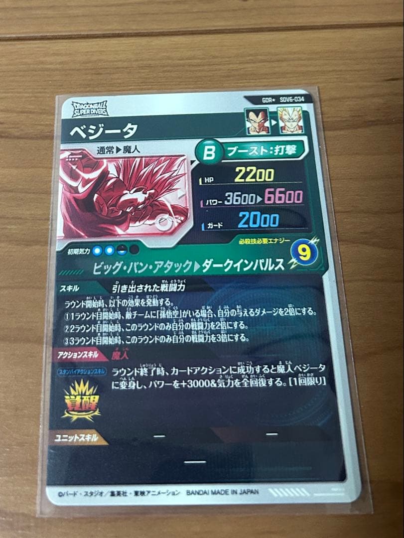 ドラゴンボールスーパーダイバーズ　SDV6-034 GDR★ ベジータ　パラレル