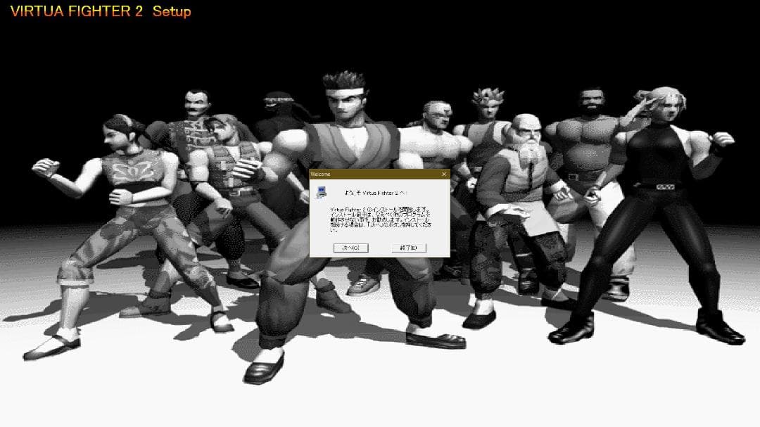 Windows10で動作確認済☆バーチャファイター2 ゲームCD-ROM