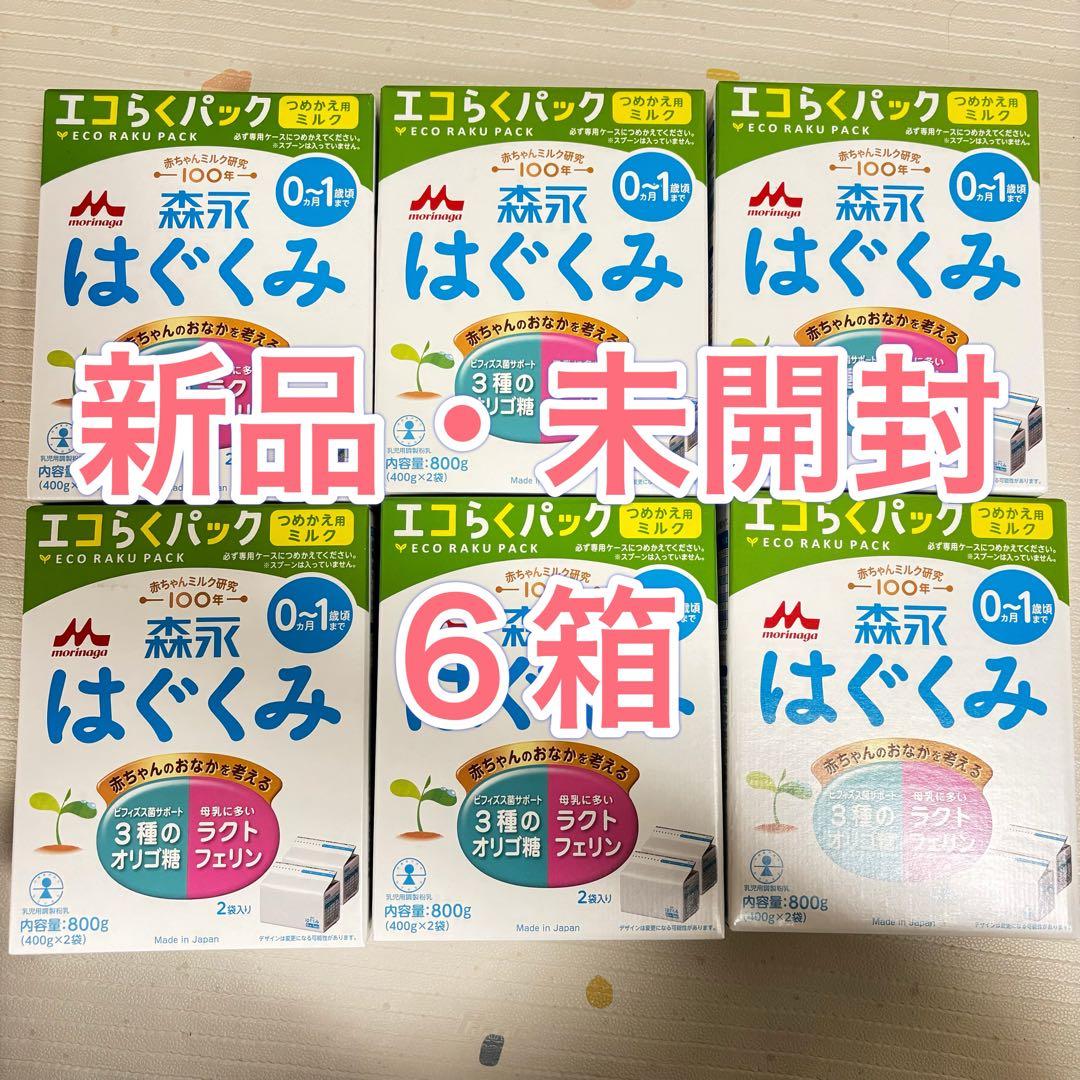 はぐくみ　エコらくパック　6個セット