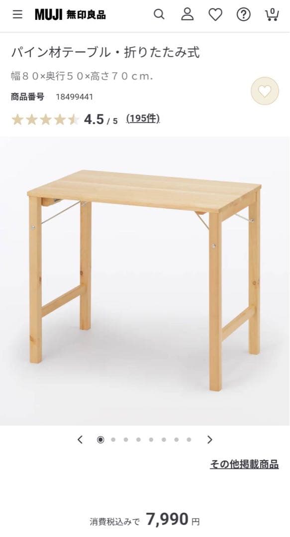 ■送料込■無印良品 折りたたみデスク イス 木製コンパクトテーブル チェア 椅子