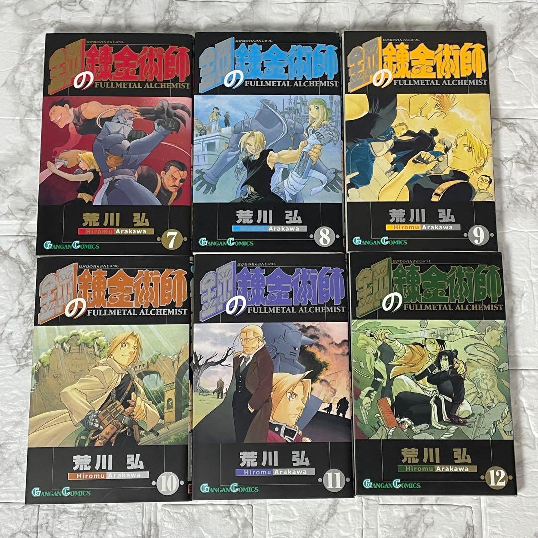鋼の錬金術師 1-27 全巻初版 特装版 トランプ かるた 荒川 弘 関連本5冊