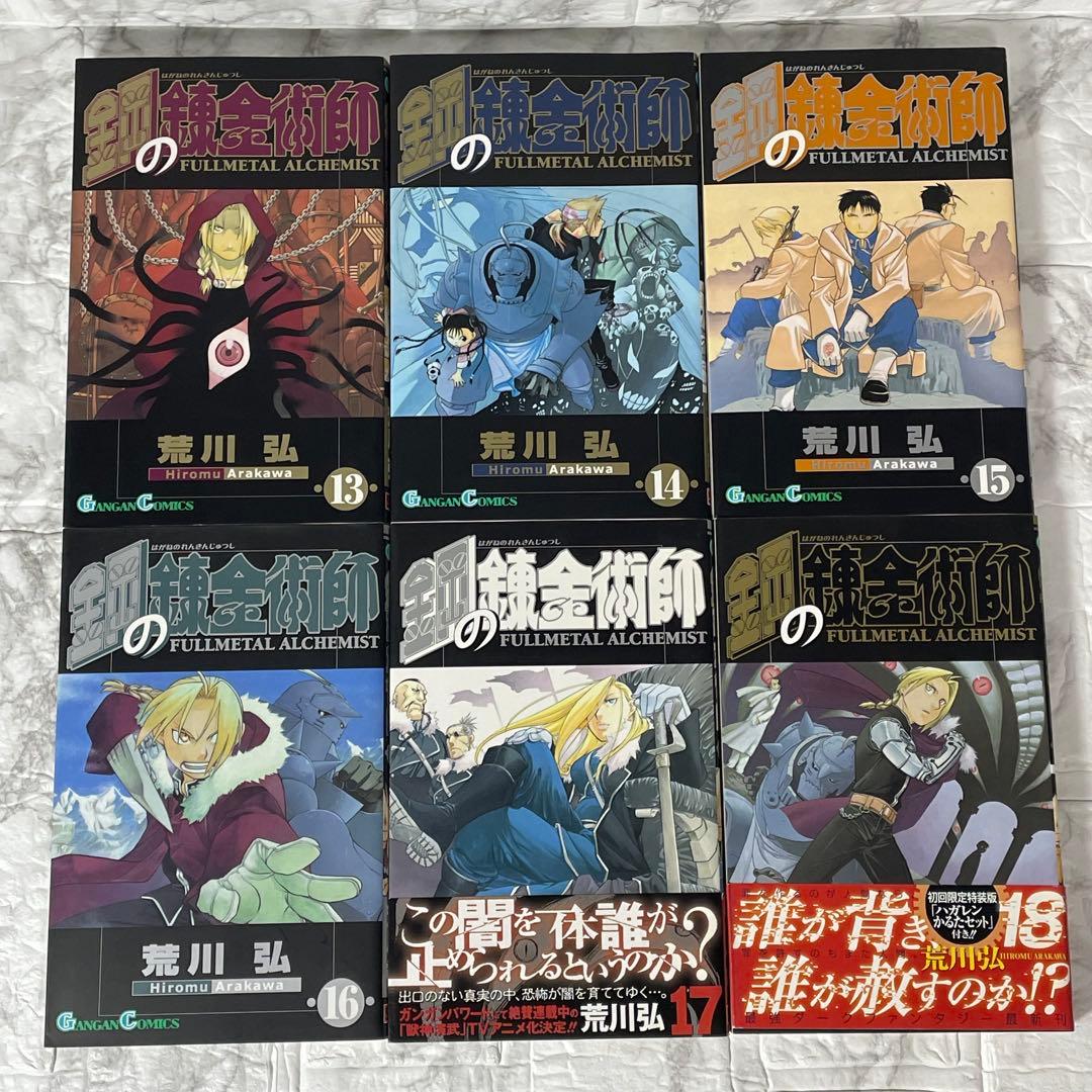 鋼の錬金術師 1-27 全巻初版 特装版 トランプ かるた 荒川 弘 関連本5冊
