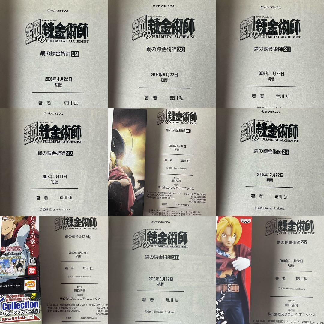鋼の錬金術師 1-27 全巻初版 特装版 トランプ かるた 荒川 弘 関連本5冊