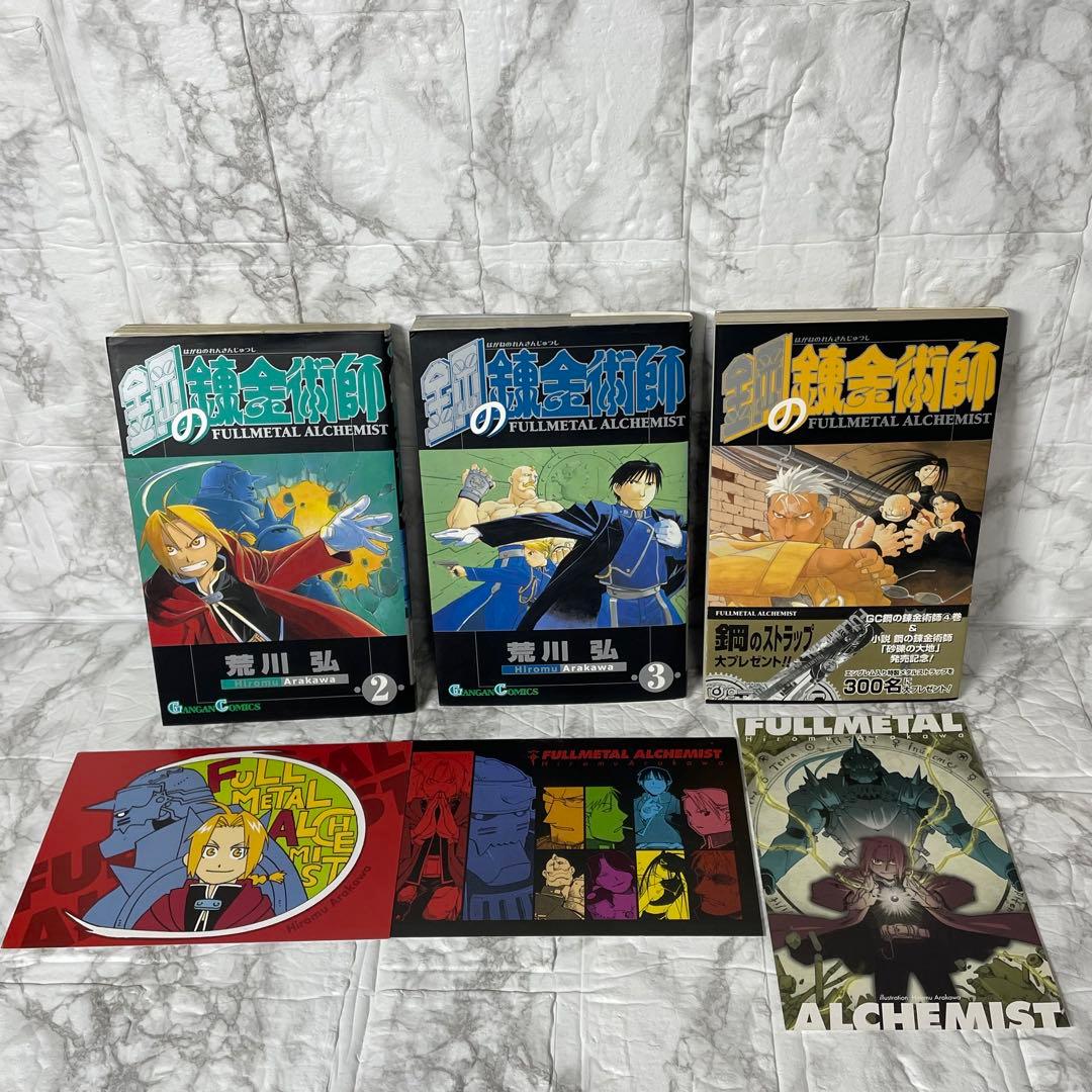 鋼の錬金術師 1-27 全巻初版 特装版 トランプ かるた 荒川 弘 関連本5冊