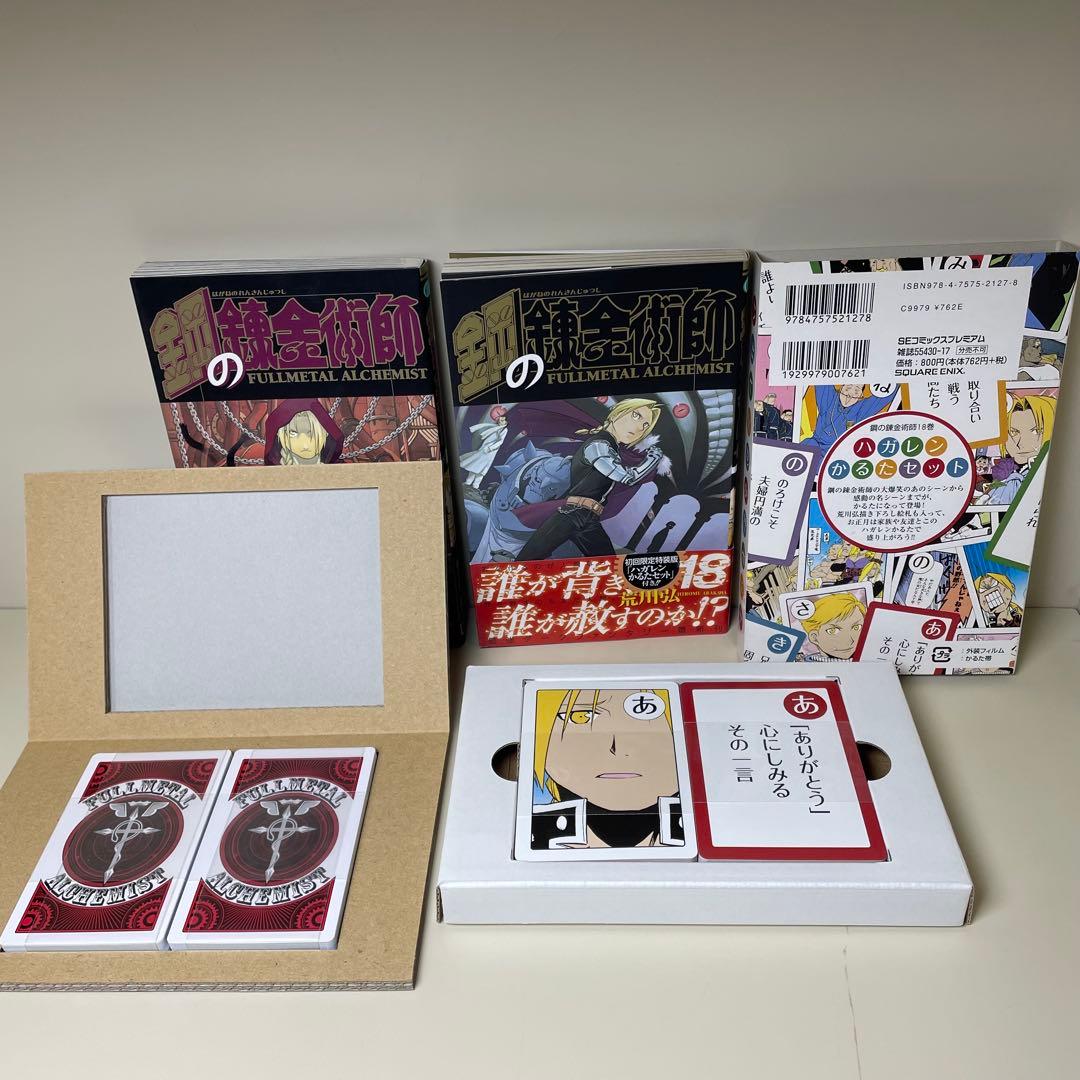 鋼の錬金術師 1-27 全巻初版 特装版 トランプ かるた 荒川 弘 関連本5冊