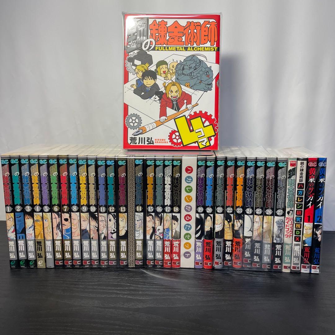 鋼の錬金術師 1-27 全巻初版 特装版 トランプ かるた 荒川 弘 関連本5冊
