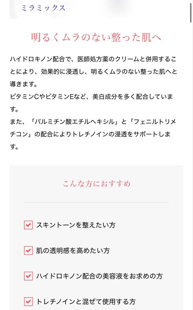 ✨【新品　特別価格】✨ゼオスキン　ミラミックス　4% 80mL 24時間以内発送