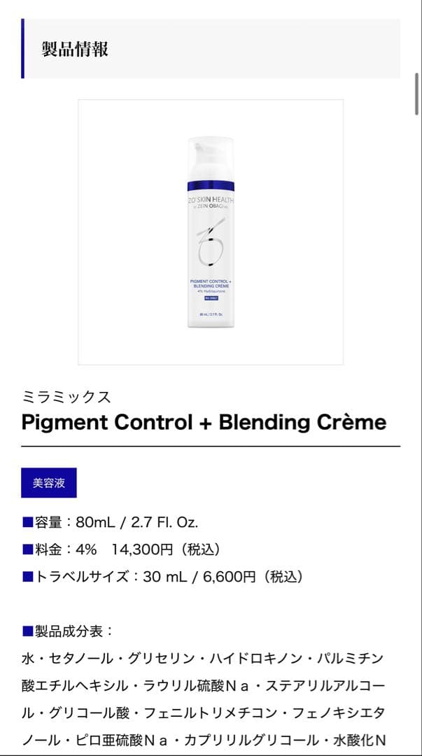 ✨【新品　特別価格】✨ゼオスキン　ミラミックス　4% 80mL 24時間以内発送