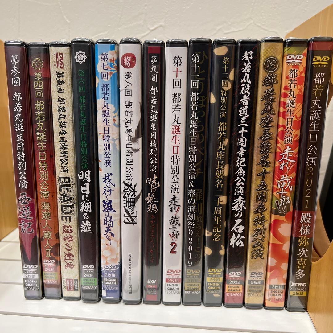都若丸劇団さんのDVDシリーズ