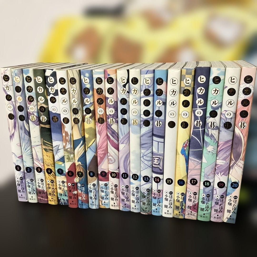 ヒカルの碁 完全版　全巻　全20巻セット