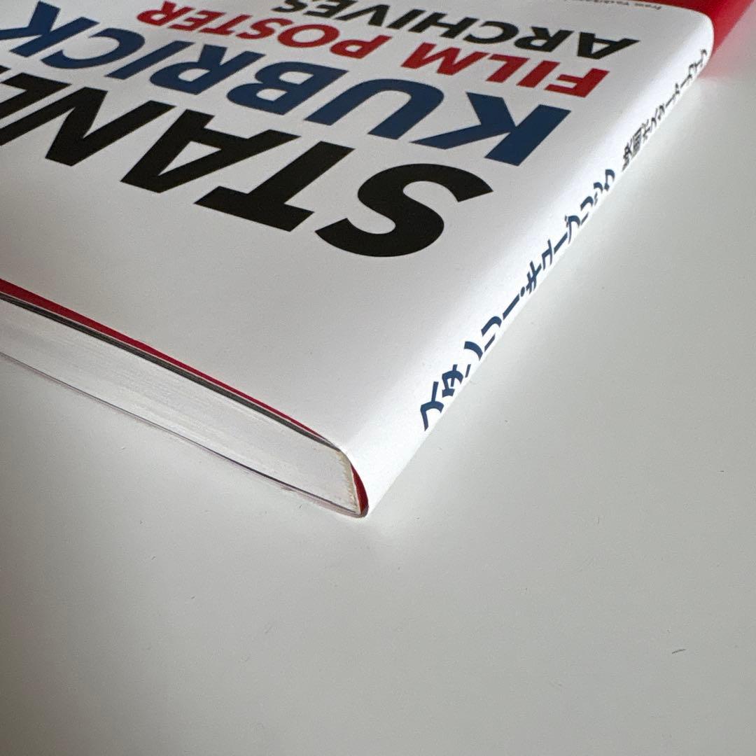 スタンリー・キューブリック　映画ポスター・アーカイヴ