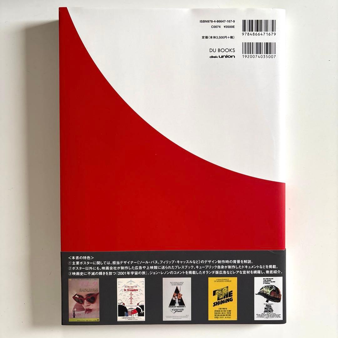 スタンリー・キューブリック　映画ポスター・アーカイヴ