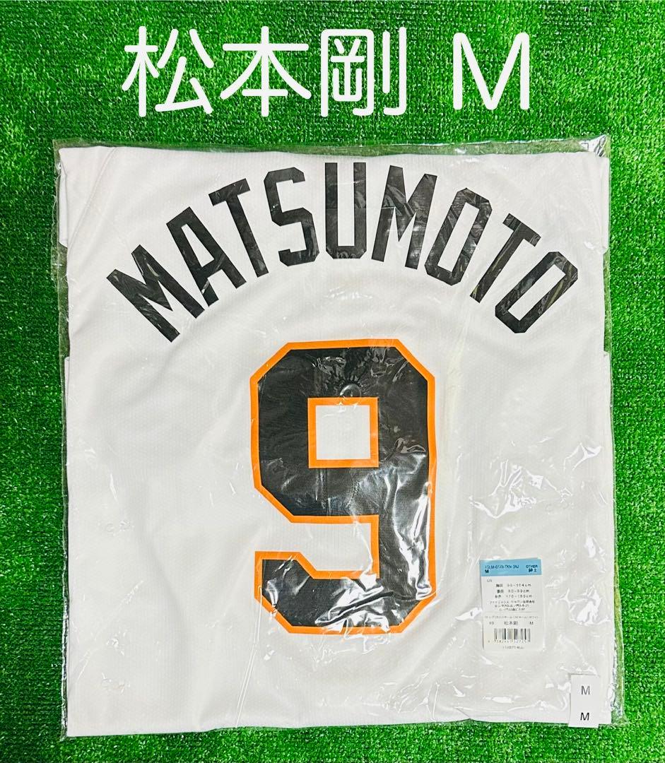 読売ジャイアンツ 松本剛 ホームレプリカユニフォーム サイズM