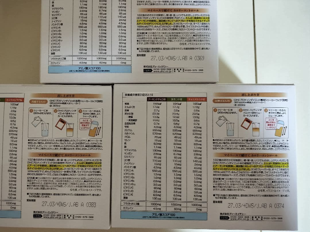PEKODHCプロテインダイエット Wの植物性プロテイン15袋入×3箱