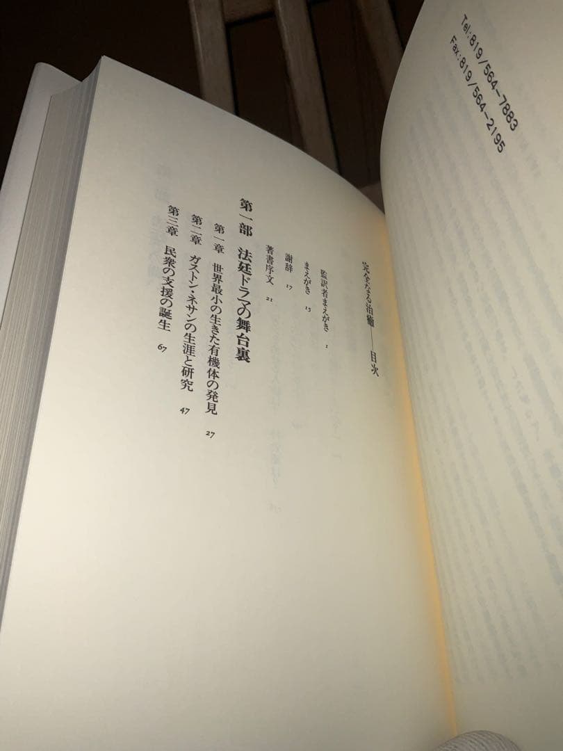 【絶版・初版本】ガストン・ネッサンのソマチッド新生物学 完全なる治癒